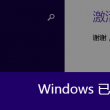 word激活码2020